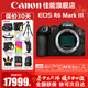 佳能（Canon）EOS R6 Mark III 全畫(huà)幅專(zhuān)業(yè)微單相機 佳能r6三代 7K vlog直播相機 r63代數碼相機 R6三代單機身【新品上市】 官方標配【無(wú)必備配件攝影大禮包~推薦購買(mǎi)套餐】