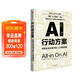 自營(yíng) AI行動(dòng)方案：傳統企業(yè)如何決勝人工智能轉型 周鴻祎重磅推薦 新市場(chǎng) 新產(chǎn)品 新模式 形成以人工智能為引擎的新質(zhì)生產(chǎn)力 中信出版社