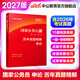 中公教育2027國考歷年真題試卷申論國家公務(wù)員考試用書(shū)真題系列：歷年真題精解申論刷題試卷（全新升級）