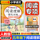五年級下冊閱讀理解強化訓練人教版2026春小學(xué)語(yǔ)文閱讀理解5年級上下冊課內課外閱讀提升專(zhuān)項訓練書(shū)部編版 啟明星漢知簡(jiǎn) 課內課外閱讀理解訓練 五年級下