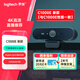 羅技（Logitech）Brio 4k C1000e 新款-升級 4K RightLight 光線(xiàn)自適應直播攝像頭  電腦視頻攝像頭 90度廣角 