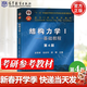 【官方包郵】清華大學(xué) 結構力學(xué)I/II 龍馭球 第四版 基礎教程+專(zhuān)題教程 第4版 教材+九章同步輔導及習題全解 李昭 結構力學(xué)1】基礎教程