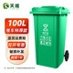 天樞垃圾桶大號100升大容量商用酒店物業(yè)廚房廚余室外戶(hù)外環(huán)衛分類(lèi)帶蓋帶輪果皮箱綠色廚余垃圾