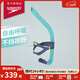 速比濤（Speedo）游泳訓練SNORKE子彈頭呼吸管專(zhuān)業(yè)浮潛自由泳換氣 藍色