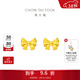 周大福蝴蝶結黃金耳釘女足金耳飾(工費:220計價(jià))EOF286生日禮物 足金 約1.50g