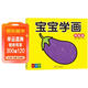 寶寶學(xué)畫(huà)：兩筆畫(huà) 兒童年貨節送禮