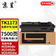 京呈TK-1173粉盒適用京瓷M2040dn墨粉M2540dn硒鼓m2640idw大容量碳粉M2640dv/M2735dw/P2235dn/M2135dn碳粉盒 【帶芯片】TK1173粉盒大容量 約7500頁(yè)