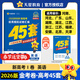 2026新版 天星教育45套 高考金考卷45套2026 高中英語(yǔ)數學(xué)物理真題試卷 新高考試卷 浙江專(zhuān)版高三復習資料 2026新版【新高考1卷】英語(yǔ)