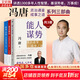 【正版包郵】馮唐系列作品 能人謀勢 強者破局 正道 有底氣 勝者心法 能人謀事 馮唐資治通鑒成事學(xué)三部曲！ 馮唐2025新書(shū)可選 新華書(shū)店旗艦店管理學(xué)圖書(shū)書(shū)籍 能人謀勢+強者破局+勝者心法【馮唐成事三