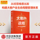 大客戶(hù)戰略：大客戶(hù)全生命周期管理 陳軍著(zhù) 中信出版社圖書(shū)
