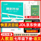 2026春新版 一飛沖天課時(shí)作業(yè)七年級語(yǔ)文下冊人教版RJ 初一下冊語(yǔ)文同步訓練課時(shí)作業(yè)本七年級下冊語(yǔ)文教材同步作業(yè)本