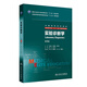 實(shí)驗診斷第三版 八年制人衛版內科外科診斷學(xué)醫學(xué)教材尚紅王蘭蘭七年制人民衛生出版社本碩博醫學(xué)衛生臨床醫學(xué)教材醫學(xué)教材