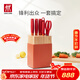 雙立人（ZWILLING）Now S刀具套裝菜刀水果刀砍骨刀剪刀磨刀棒切菜刀廚具7件套石榴紅 AB款剪刀隨機發(fā)貨