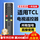 億智【正品】適用tcl電視遙控器通用TCL所有型號ARC-801L75/65V2萬(wàn)能RC71S紅外43P2UD藍牙語(yǔ)音液晶智能 TCL全通用【紅外線(xiàn)版】送電池 無(wú)需設置|全尺寸全型號通用