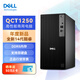 戴爾（DELL）OptiPlex新品 商用辦公臺式機電腦主機 QCT1250（i5-14500 8G 512G )