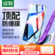 綠聯(lián)適用iPhone13/14/17e/16e鋼化膜蘋(píng)果13/16e/13Pro手機膜全屏覆蓋晶鉆高清防摔抗指紋無(wú)白邊保護膜