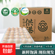 【京喜加】供港富硒可生食雞蛋無(wú)抗谷物喂養貴州紅心蛋 30枚1500g【機器故障暫無(wú)噴碼】