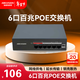 ?？低暎℉IKVISION）6口百兆POE交換機金屬外殼散熱非網(wǎng)管延長(cháng)網(wǎng)線(xiàn)傳輸家用網(wǎng)絡(luò )集線(xiàn)安防監控網(wǎng)絡(luò )分線(xiàn)分流器
