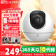 螢石CP1監控家用高清WIFI無(wú)線(xiàn)攝像頭瑩石云APP手機遠程C6C室內360度全景旋轉云臺手機遠程智能監控器 C6C 800萬(wàn)像素【AI標準版】 官方標配【送30天云存儲】