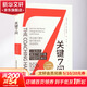 【正版包郵】關(guān)鍵7問(wèn) 邁克爾·邦吉·斯坦尼爾 著(zhù) 中國科學(xué)技術(shù)出版社 新華書(shū)店旗艦店管理學(xué)圖書(shū)書(shū)籍