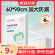 開(kāi)麗產(chǎn)褥墊孕產(chǎn)婦專(zhuān)用60*90cm一次性護理墊床單產(chǎn)褥墊大號孕婦專(zhuān)用 【經(jīng)典款60*90cm】6片