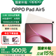 OPPO Pad Air5 平板電腦【國家補貼】 2.8K超清護眼柔光屏 iOS極速互傳 學(xué)生學(xué)習游戲辦公娛樂(lè )追劇平板 8G+128GB 星光粉 官方標配