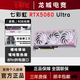 七彩虹 RTX 5060 Ultra W OC 8GB GDDR7 DLSS 4 光追游戲設計電腦顯卡 七彩虹RTX5060 AD OC 8G