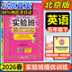 【北京版】自選2026春實(shí)驗班提優(yōu)訓練北京版一二三四五六年級下冊語(yǔ)文人教版數學(xué)英語(yǔ)北京版BJ同步課時(shí)練習北京專(zhuān)用小學(xué)123456上下同步課本專(zhuān)項訓練練習冊 五年級下冊【英語(yǔ) 北京版】