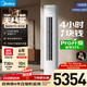 美的（Midea）酷省電Pro立柜空調 2匹/3匹客廳立式柜機 一級能效節能省電 變頻冷暖智能家用 以舊換新國家補貼 酷省電Pro 大3匹 4小時(shí)1塊錢(qián)·省電37%