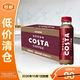COSTA COFFEE金妃拿鐵咖啡300ml*15【臨期清倉】