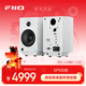 飛傲（FiiO）SP5 高保真便攜桌面重低音大功率有源家用書(shū)架藍牙樂(lè )器音箱音響 白色