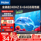海爾（Haier）電視新品S60C 全通道240HZ高刷6+64G大內存 雙頻WiFi6 AI智慧屏彩電液晶4K護眼超薄游戲電視 75英寸 新品240HZ高刷6+64G三重護眼 咨詢(xún)領(lǐng)驚喜