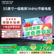 coocaa創(chuàng  )維電視55英寸4K超高清大內存語(yǔ)音液晶電視機護眼電視55寸4K電視機智能彩電55吋補貼15%以舊換新 55英寸 64G大內存【包上門(mén)安裝】