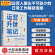 運營(yíng)升階筆記 解決運營(yíng)日常難點(diǎn)的100個(gè)問(wèn)答 張亮著(zhù) 從零開(kāi)始做運營(yíng)作者新書(shū) 中信出版社圖書(shū)