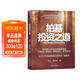 柏基投資之道 柏基用“以10年為單位思考”捕獲特斯拉/亞馬遜/寧德時(shí)代 全球成長(cháng)股捕手SMT基金20年13.6倍回報，長(cháng)期主義投資系統 但斌/秦朔/何帆/魯政委聯(lián)袂力薦，資管人必讀 金融經(jīng)典 圖書(shū)