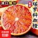 正宗四川塔羅科血橙紅心肉橙子手剝甜橙帶箱5斤9斤當季新鮮水果 75mm-80mm【大果】帶箱5斤(凈重4.2斤)