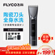 飛科（FLYCO）電動(dòng)理發(fā)器FC5916專(zhuān)業(yè)智能電推剪成人兒童家用理發(fā)推子剃頭刀自理發(fā)神器配理發(fā)工具年貨新年禮物