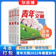 現貨包郵 青年文摘2022年春夏秋冬四本打包 雜志鋪 挖掘真善美的心靈讀本 成長(cháng)情感人生社會(huì )視野 文學(xué)文摘刊物好文薈萃 啟迪勵志青少年校園閱讀文學(xué)文摘期刊書(shū)籍