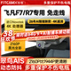 智看飛凡f7 R7專(zhuān)用行車(chē)記錄儀免走線(xiàn)高清4k原廠(chǎng)隱藏式停車(chē)監控 飛凡F7-23款都市版/改款進(jìn)階版/進(jìn)階版/長(cháng)續版 套餐一：4K超清版單鏡頭+64G內存卡