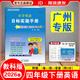 【廣州專(zhuān)用】2026春星晨小學(xué)英語(yǔ)目標實(shí)施手冊三四五六年級下冊上冊廣州專(zhuān)版 教科版JK版 廣州地區專(zhuān)用 小學(xué)英語(yǔ)目標實(shí)施手冊 四年級下冊廣州專(zhuān)版