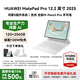華為（HUAWEI）MatePad Pro 12.2英寸 2025最新款平板電腦鴻蒙5操作系統雙層OLED大屏AI繪畫(huà)游戲辦公輕薄旗艦款 飛天青 12+256 標準版 官方標配+曬單有禮
