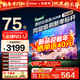 海爾（Haier）電視 H5C小紅花系列 4K超高清 144HZ高刷護眼超薄全面屏WiFi6彩電液晶平板智慧屏電視機 75英寸 26年新款 64G大內存 165Hz 店長(cháng)推薦
