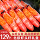繽鮮 北極甜蝦 頭籽腹籽特大刺身 大甜蝦新鮮超大冰蝦北極蝦帶籽A3 【頭籽 80/100規格】 3斤(凈重)