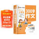 小學(xué)生300字作文 老師推薦二三四五六3-6年級作文素材輔導書(shū)優(yōu)秀獲獎滿(mǎn)分類(lèi)作文選大全 小學(xué)生課外閱讀