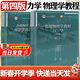 【官方包郵】北師大 普通物理學(xué)教程 力學(xué) 漆安慎 第四版 第4版教材+學(xué)習指導書(shū)+同步輔導及習題全解 鄒祥龍 考研參考教輔 全2冊】普通物理學(xué)教程 力學(xué)（教材+指導書(shū)）