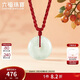 六福珠寶新年禮物 翡翠平安扣吊墜兒童款玉掛墜配頸繩周歲禮 總重約3.92克