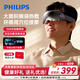 飛利浦（PHILIPS）眼部按摩儀護眼儀 【升級頭眼18點(diǎn)揉按】熱敷眼罩眼睛按摩器 3205E/3204E 生日禮物送女朋友男友