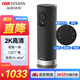 HIKVISION?？低曇曨l會(huì )議攝像頭一體機2K超清網(wǎng)課直播視頻解決方案三合一全向麥克風(fēng)揚聲器V124