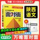 2026陜西語(yǔ)文面對面萬(wàn)唯中考總復習資料全套初三七八九年級輔導書(shū)模擬真題試卷練習冊