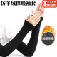 坤隨 仿羊絨保暖袖套女秋冬季加長(cháng)手臂套男加厚防寒假袖子護胳膊 保暖袖套【直筒黑色1雙】